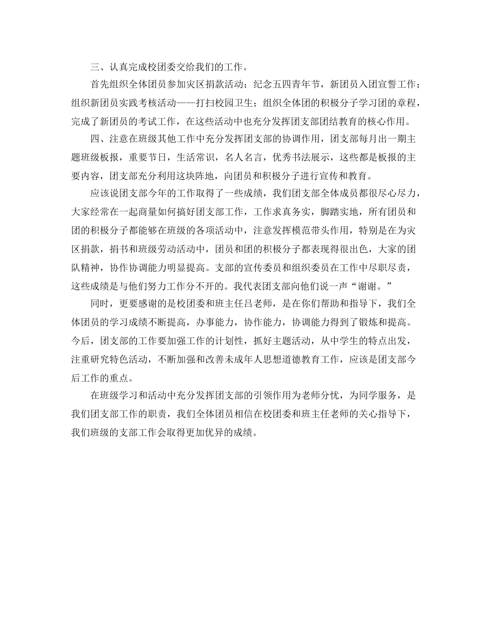 团支部2020年度个人工作总结 _第3页