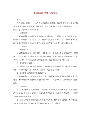团支部2020年度个人工作总结 