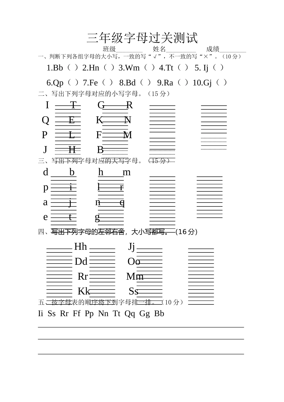 三年级英语字母过关测试_第1页