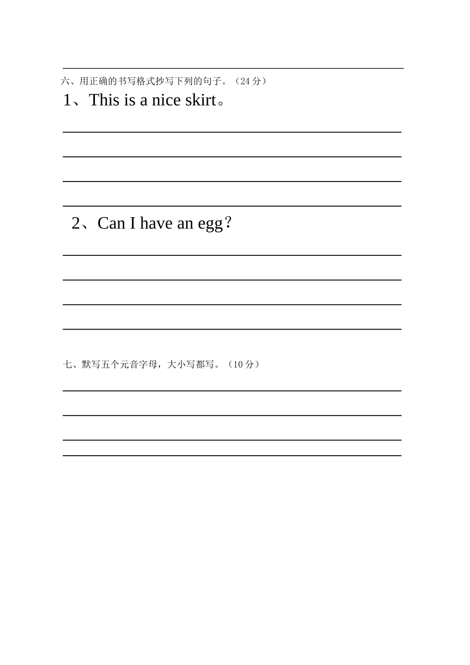 三年级英语字母过关测试_第2页