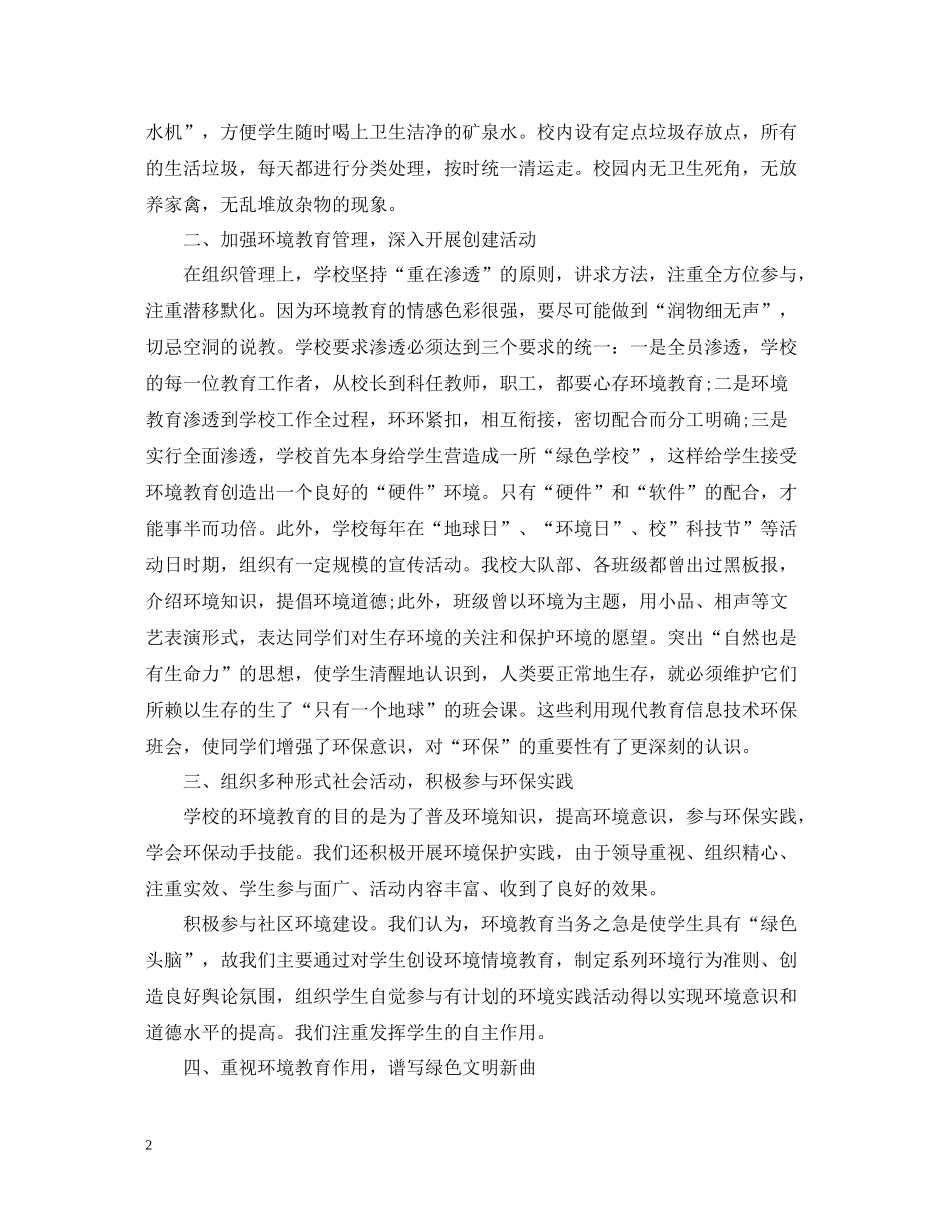 学校绿化环保工作总结_第2页