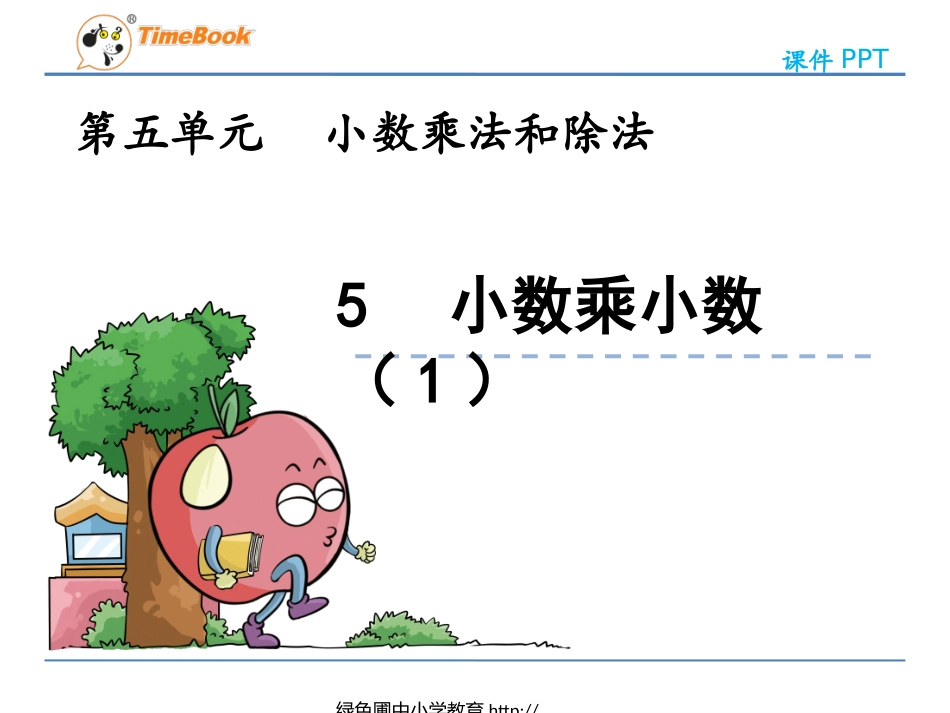 小数乘小数（）_第1页