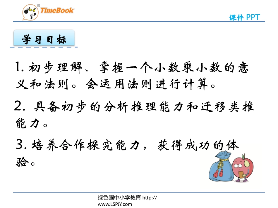 小数乘小数（）_第2页