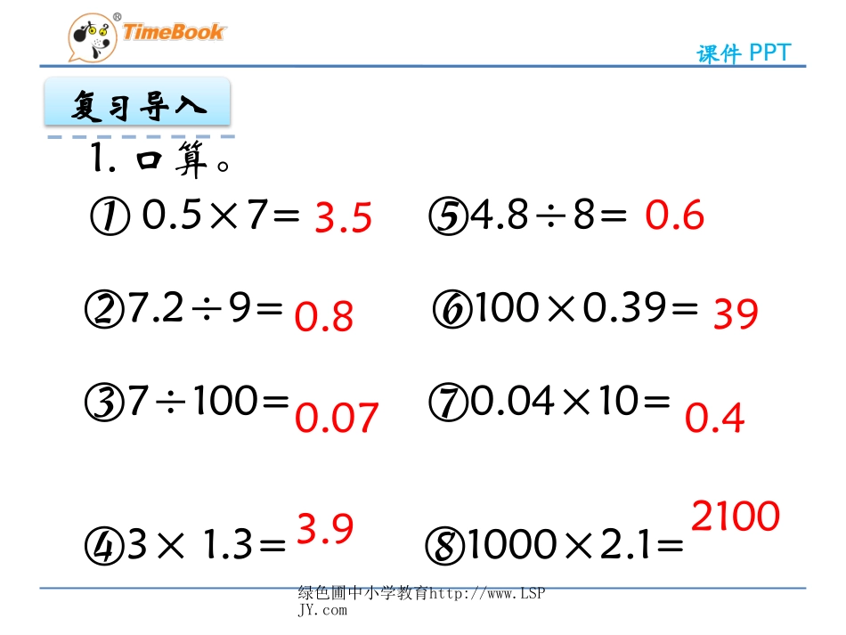 小数乘小数（）_第3页