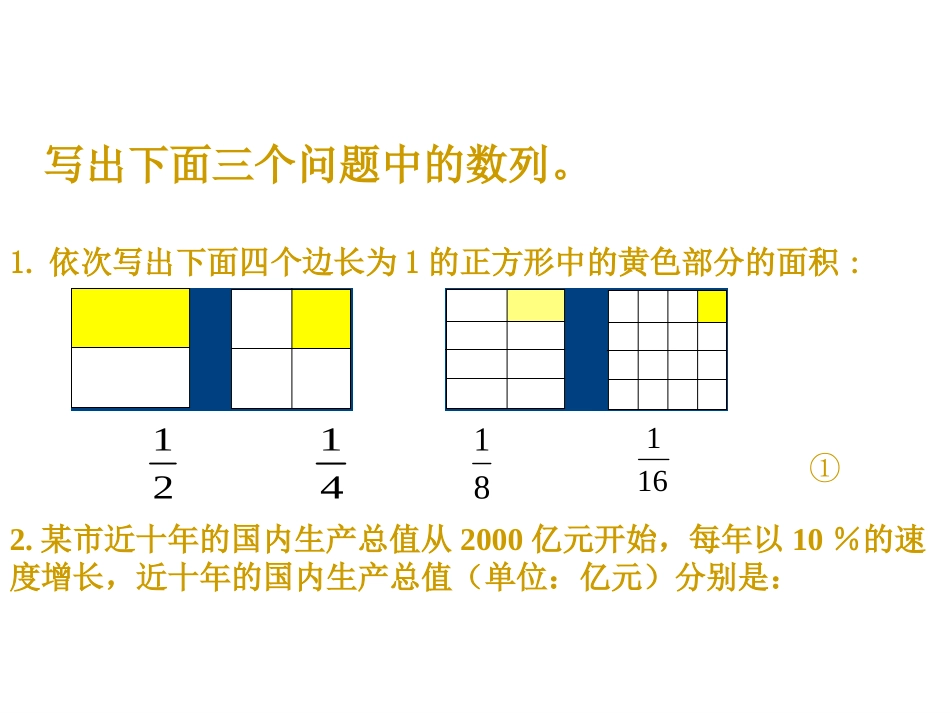 等比数列课件2_第2页