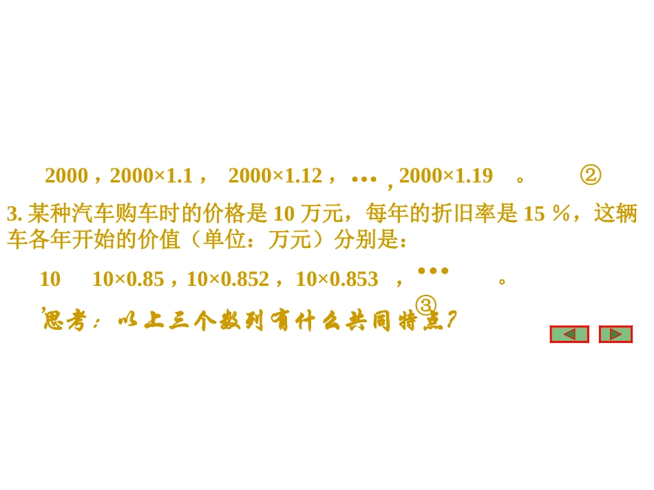 等比数列课件2_第3页