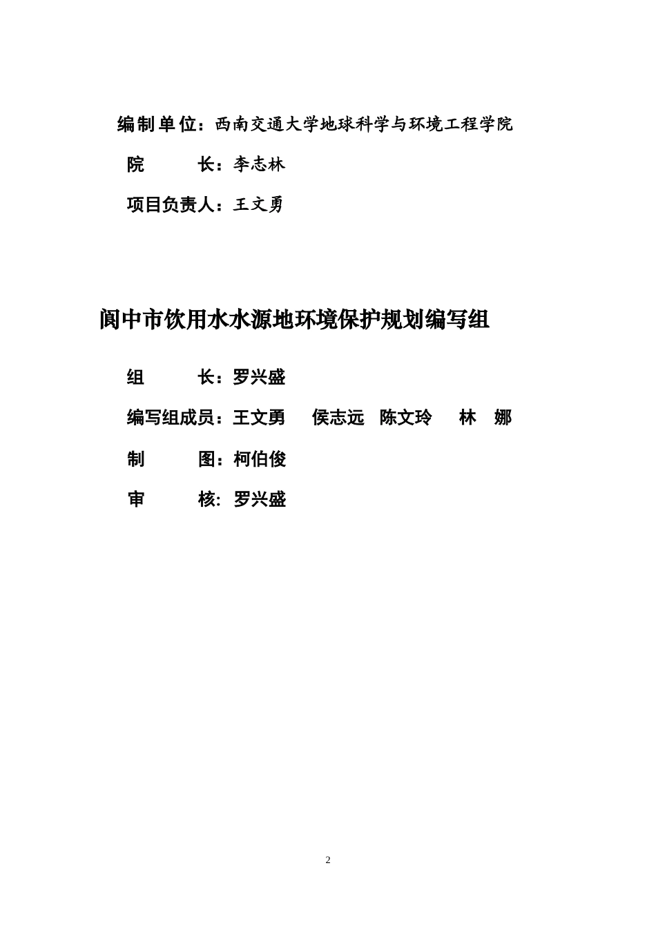阆中饮用水源地规划报告文本(A4双面彩打)_第2页