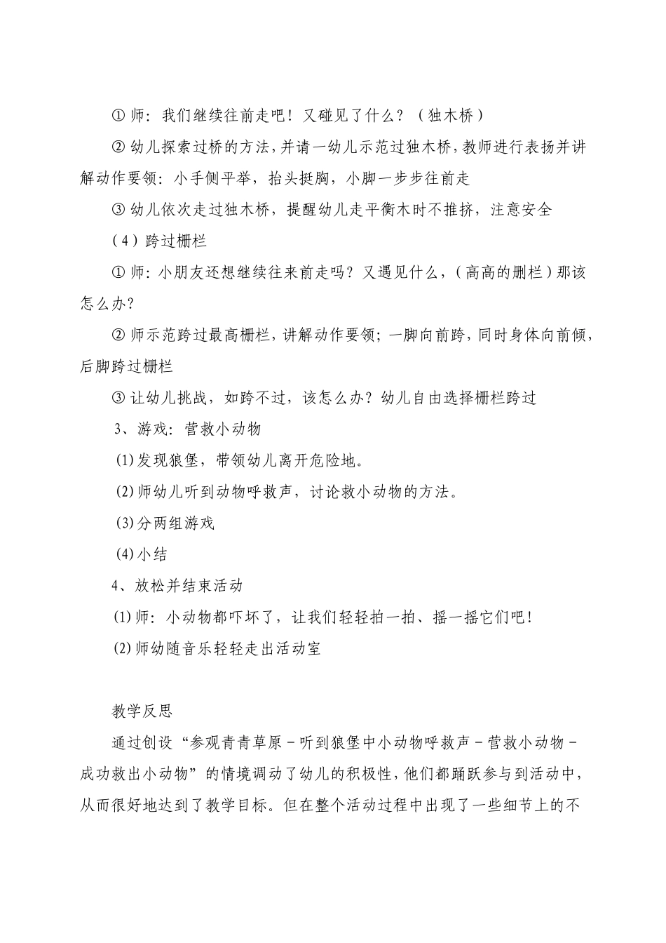 中班健康活动：营救小动物_第2页