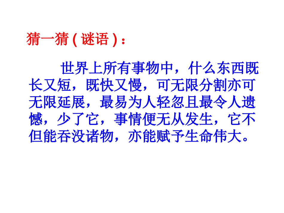 课件：当时间的主人，做最好的自己_第1页