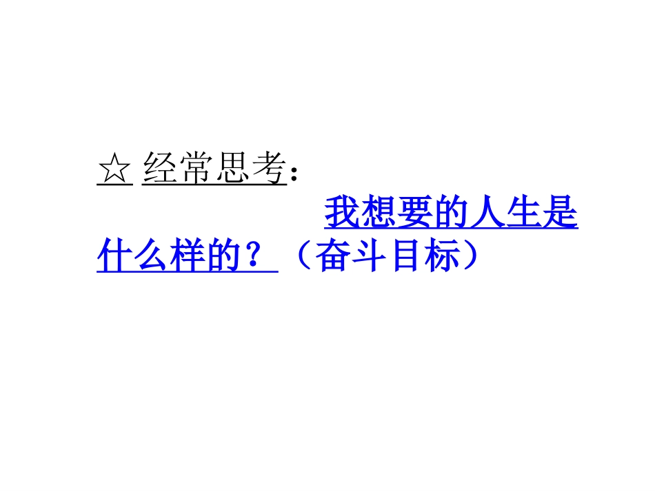 课件：当时间的主人，做最好的自己_第3页