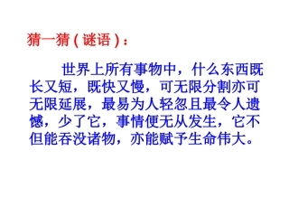 课件：当时间的主人，做最好的自己