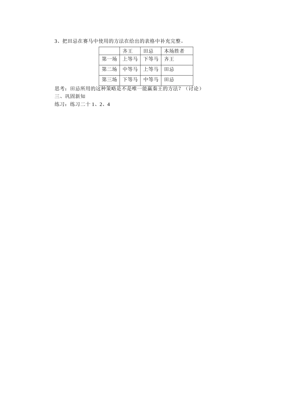 《数学广角——优化》教案_第2页