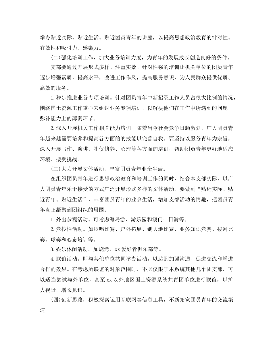 团支部2020年工作计划 _第2页