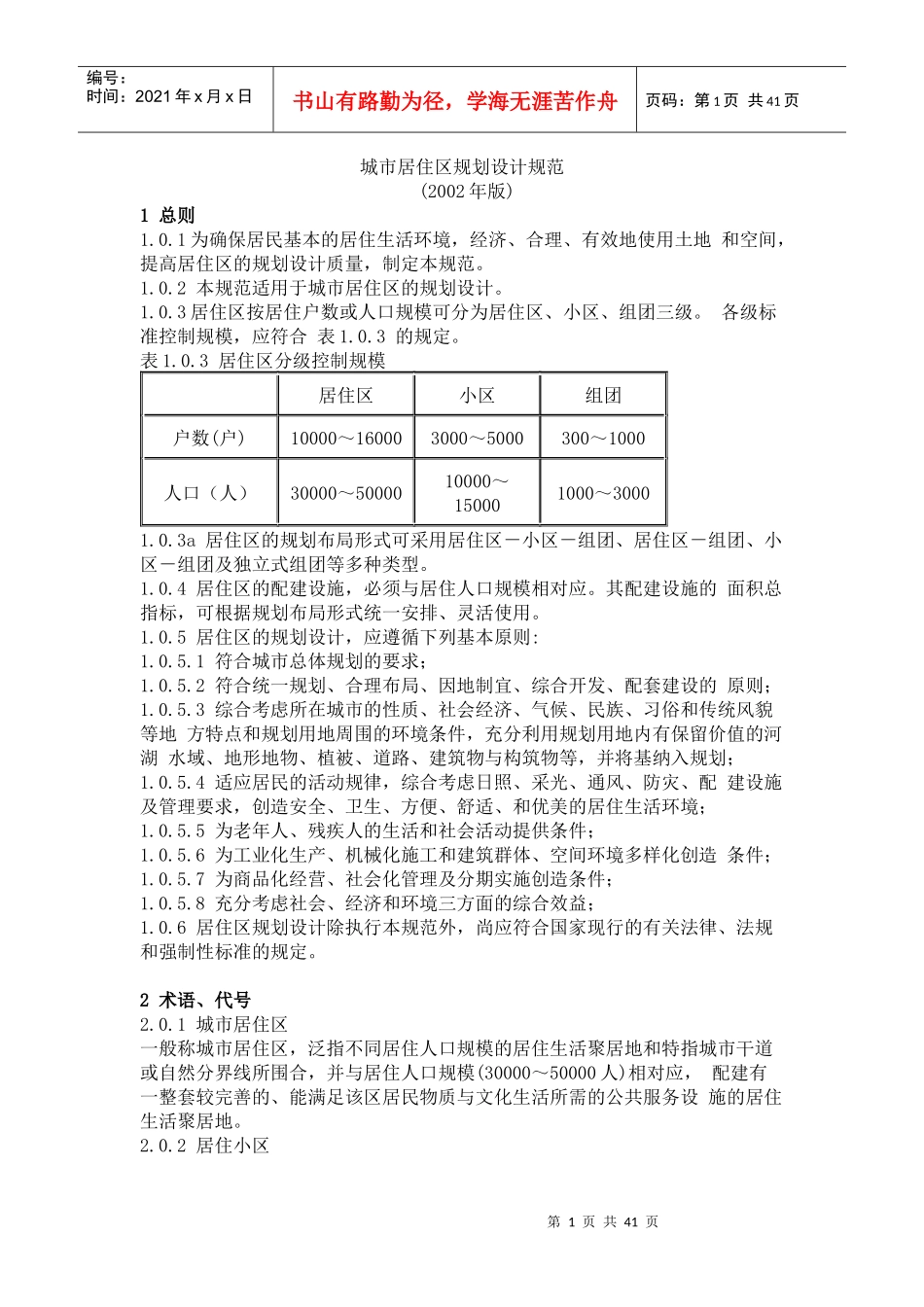 城市居住区规划设计规范1_第1页