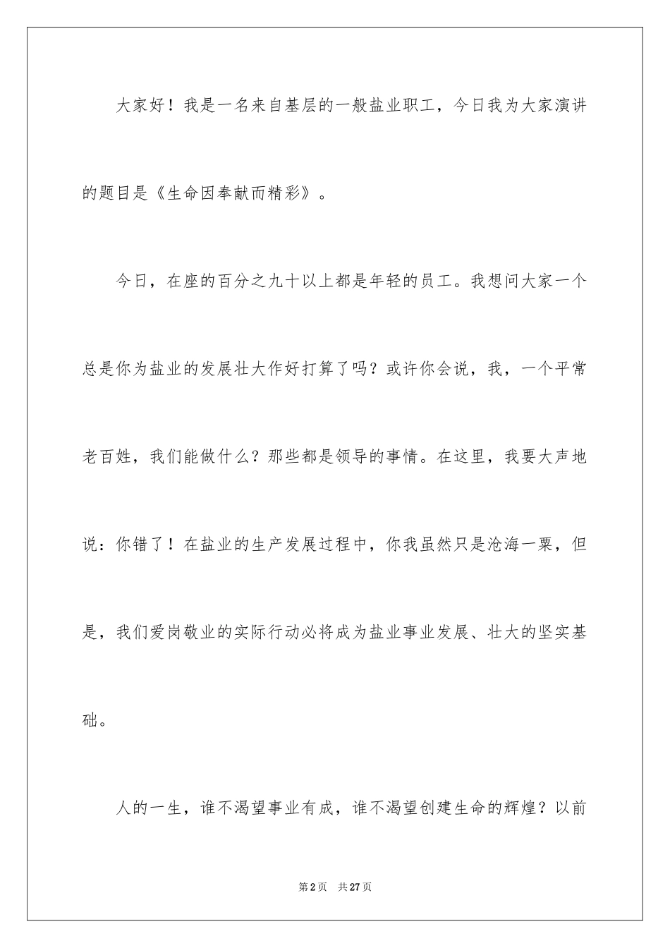 2024三八妇女节演讲稿_1602_第2页