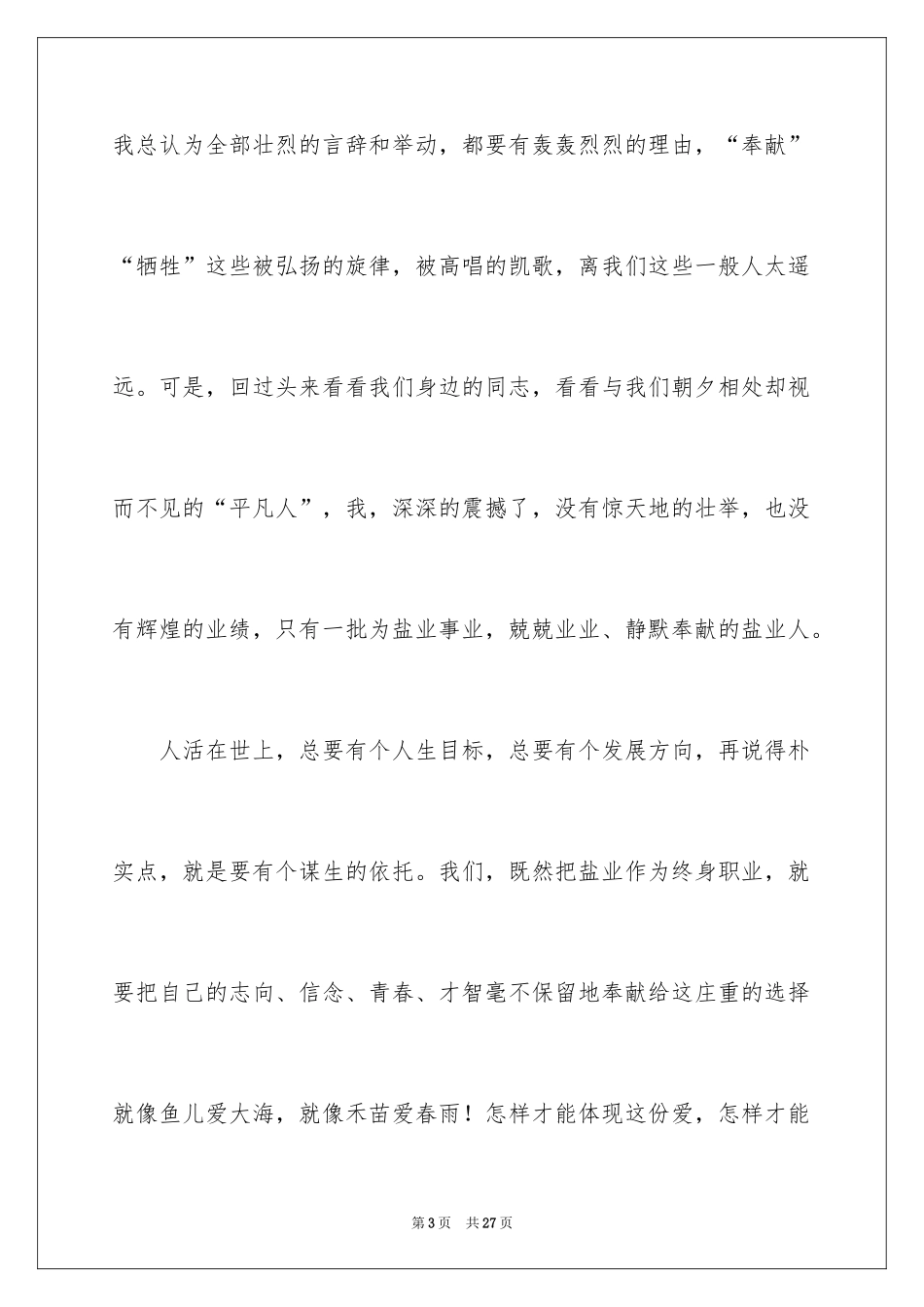 2024三八妇女节演讲稿_1602_第3页