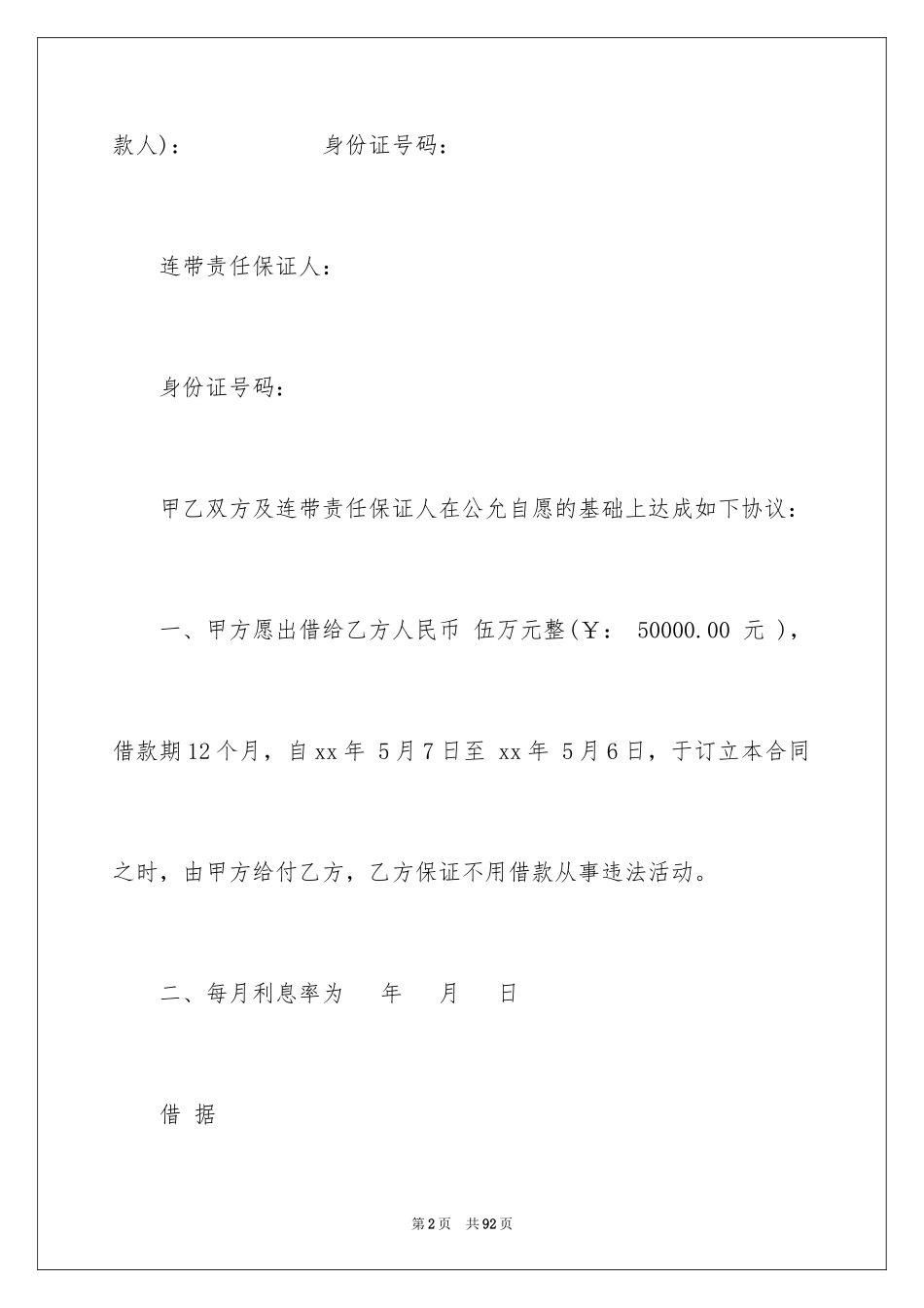 2024个人之间借款合同_2_第2页