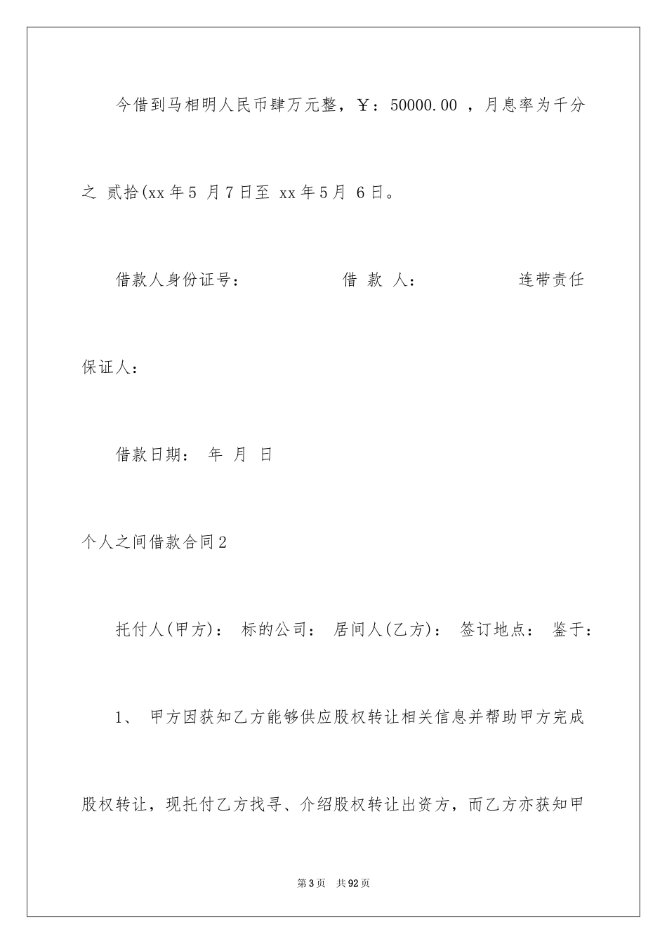 2024个人之间借款合同_2_第3页