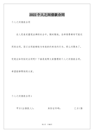 2024个人之间借款合同_2
