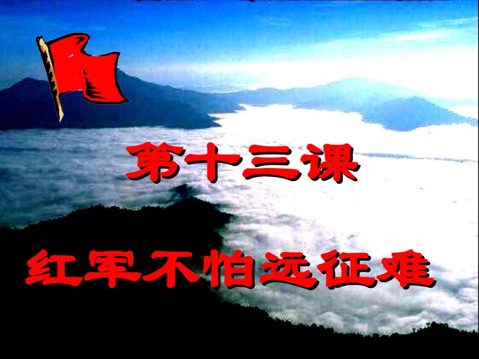 四渡赤水MicrosoftPowerPoint演示文稿_第2页