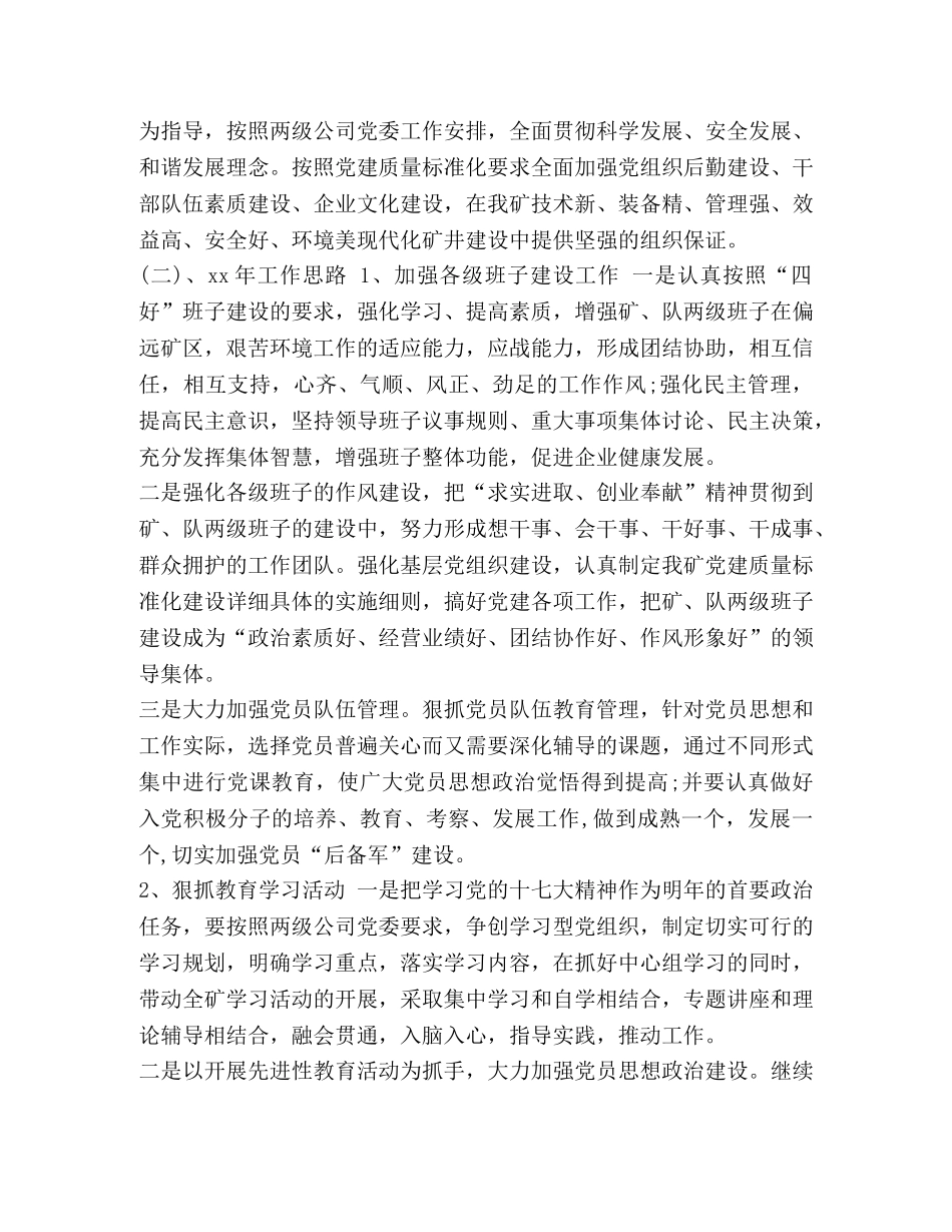 团支部2020工作计划 [整理2020煤矿公司团支部工作计划] _第2页