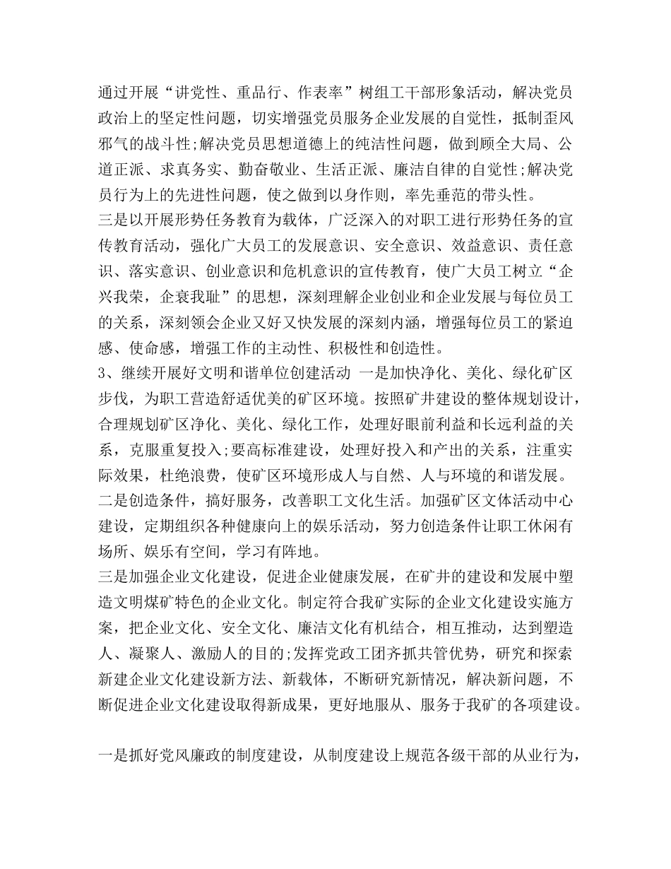 团支部2020工作计划 [整理2020煤矿公司团支部工作计划] _第3页