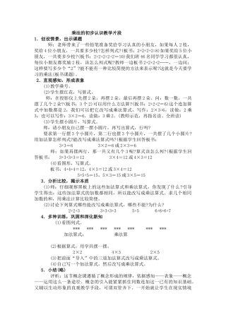 乘法的初步认识教学片段