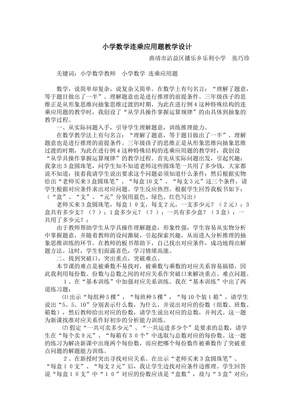 小学数学论文_第1页