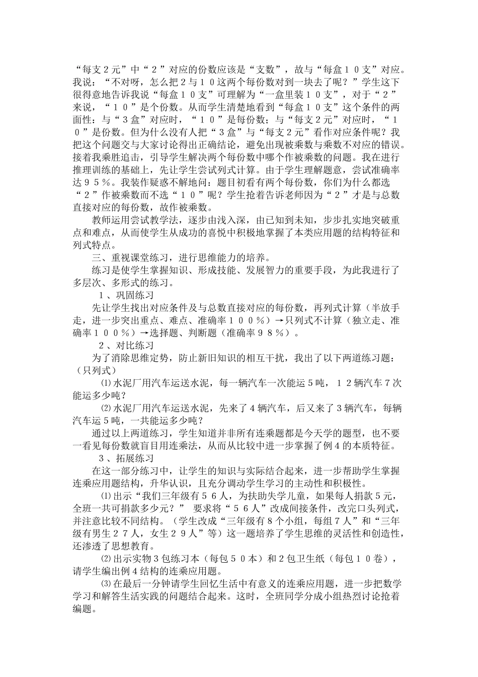 小学数学论文_第2页