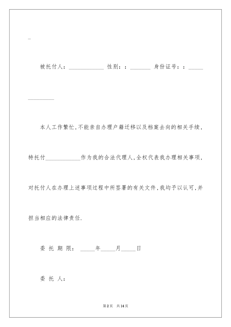 2024个人授权委托书_107_第2页