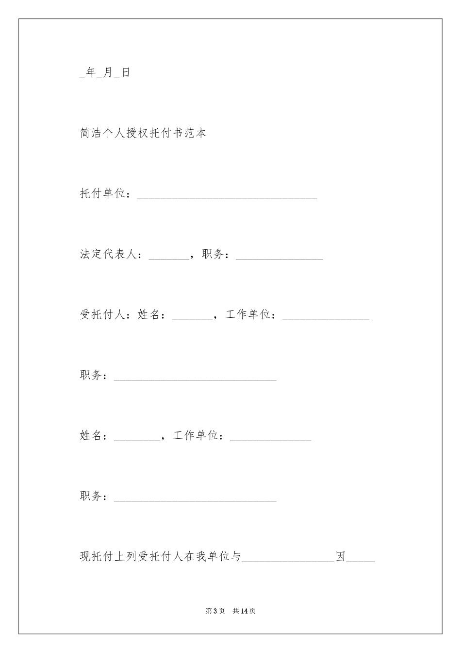 2024个人授权委托书_107_第3页