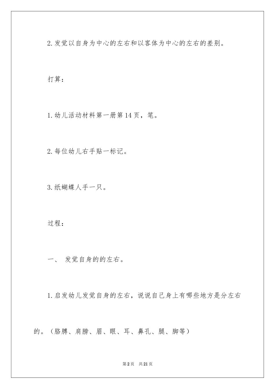 2024《谁的位置动了》大班教案_第2页