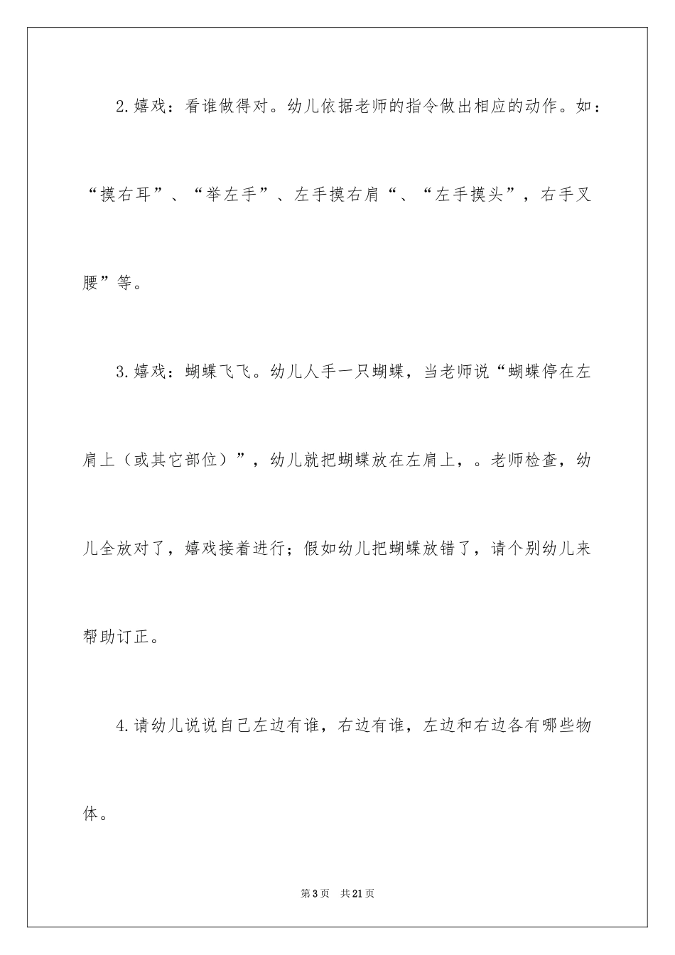 2024《谁的位置动了》大班教案_第3页