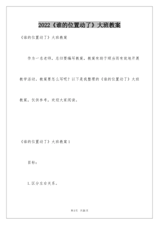 2024《谁的位置动了》大班教案