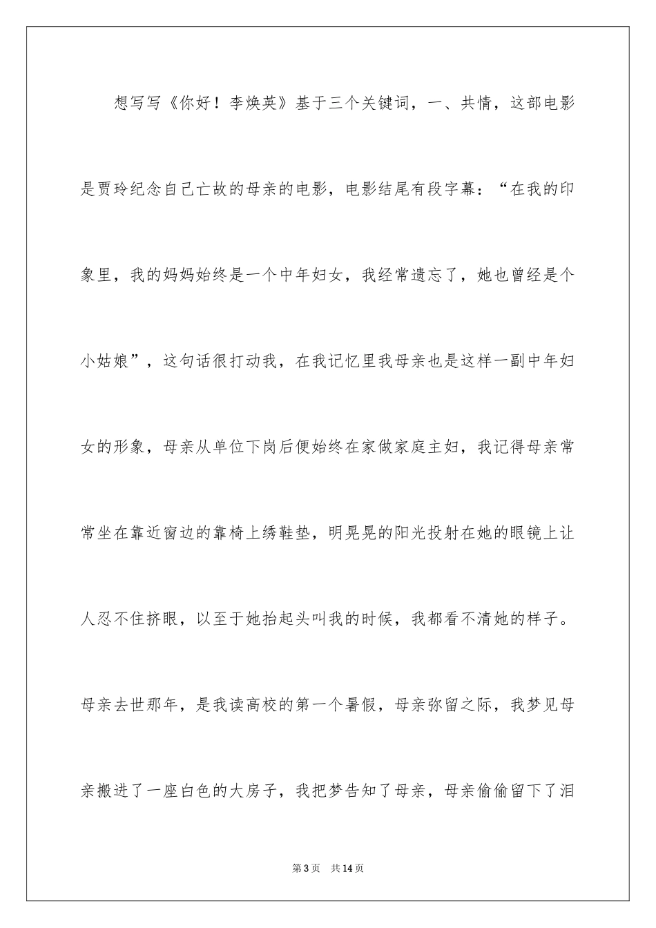 2024《你好李焕英》观后感_37_第3页