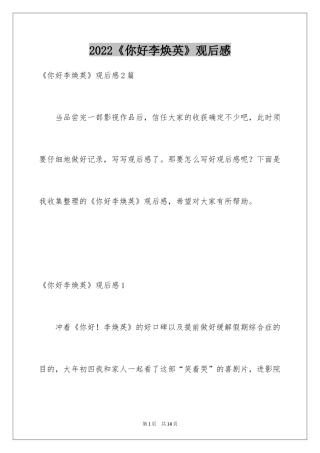 2024《你好李焕英》观后感_37