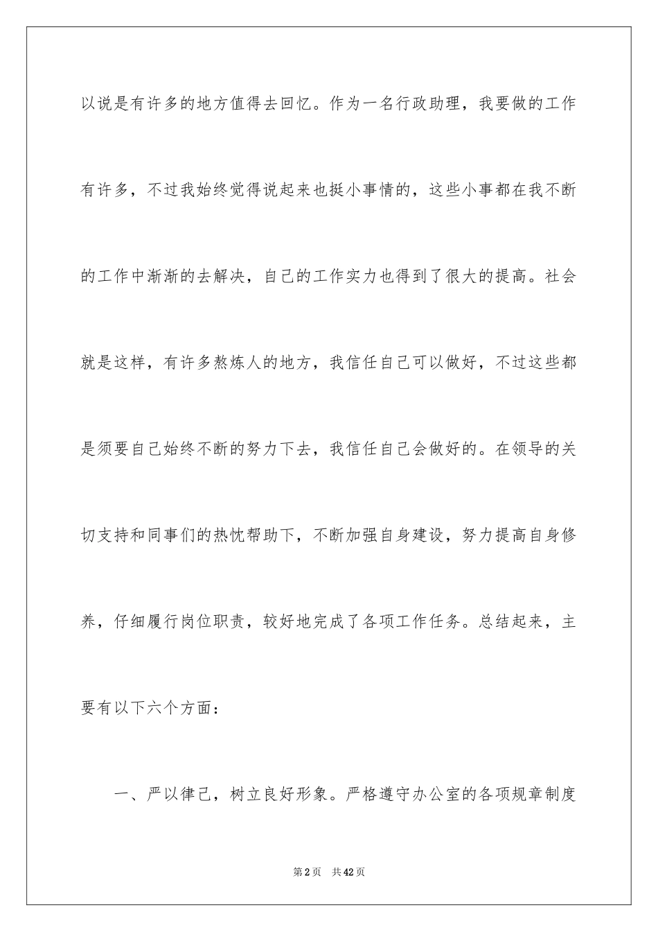 2024个人月度工作总结怎么写_第2页