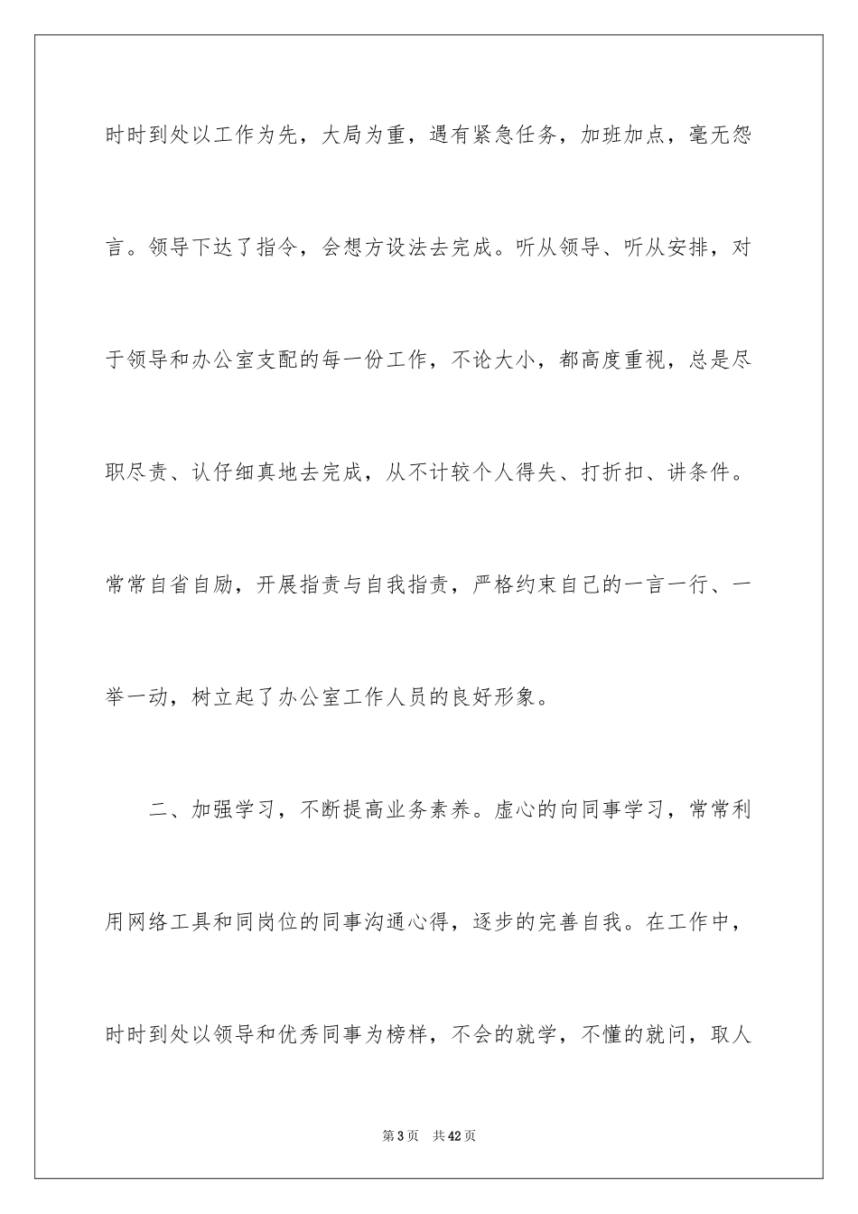 2024个人月度工作总结怎么写_第3页