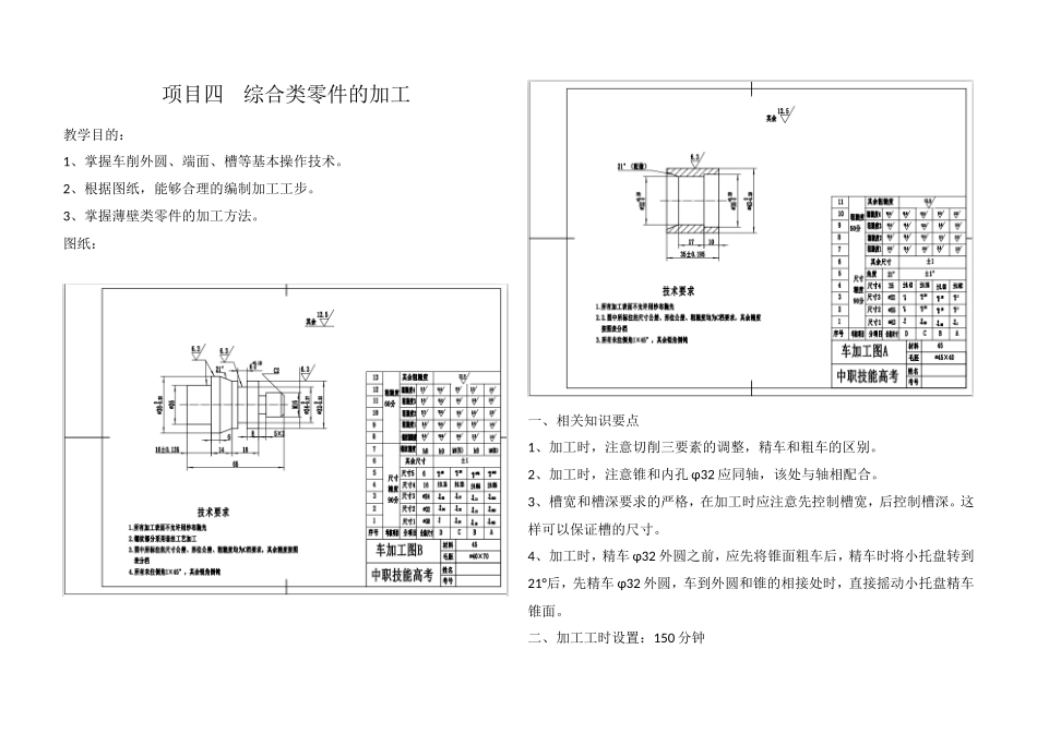 第二套任务书（9月份1复件）_第1页