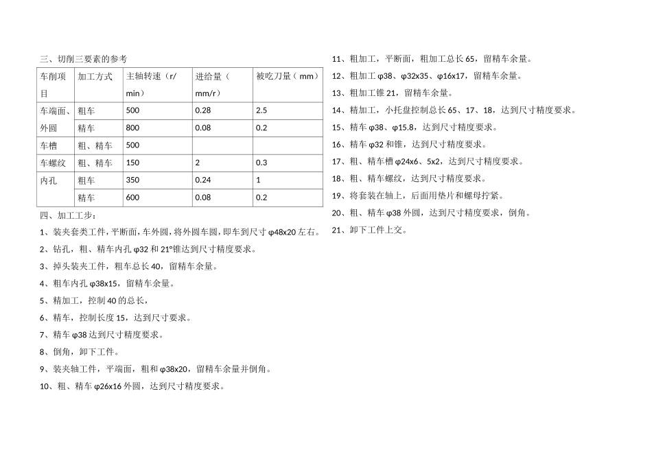 第二套任务书（9月份1复件）_第2页