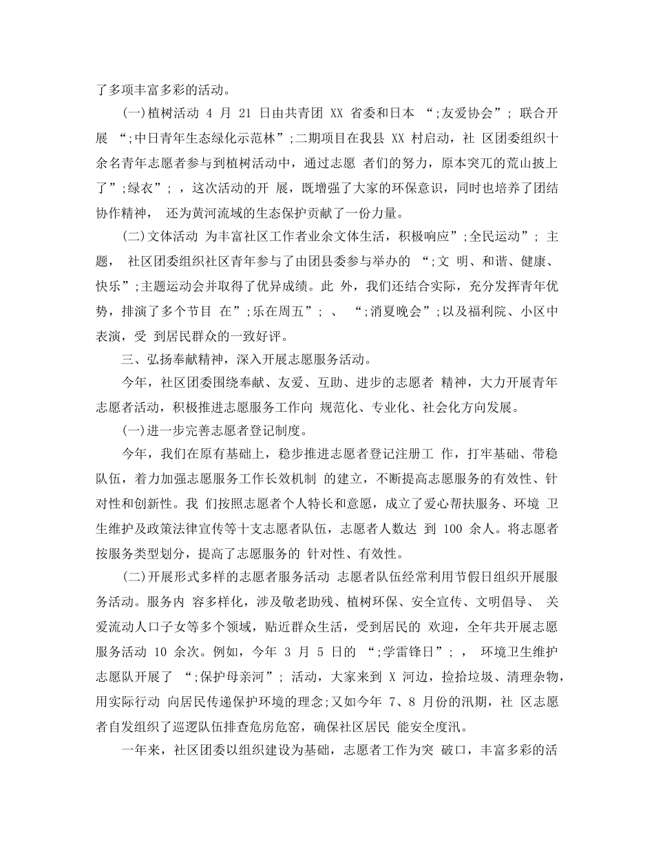 团建述职评议会提问 _第2页