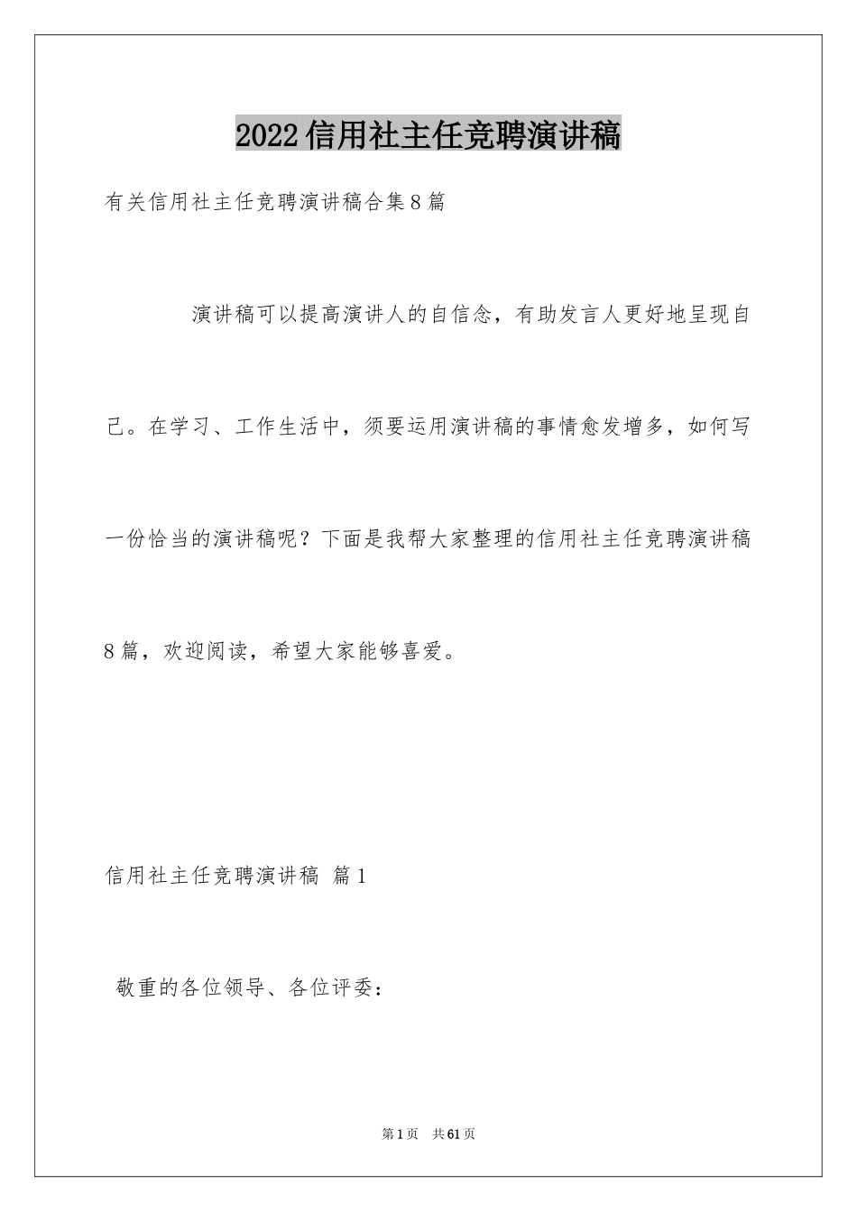 2024信用社主任竞聘演讲稿_12_第1页
