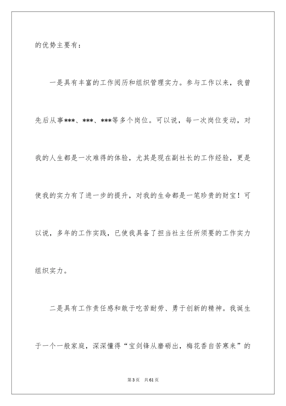 2024信用社主任竞聘演讲稿_12_第3页