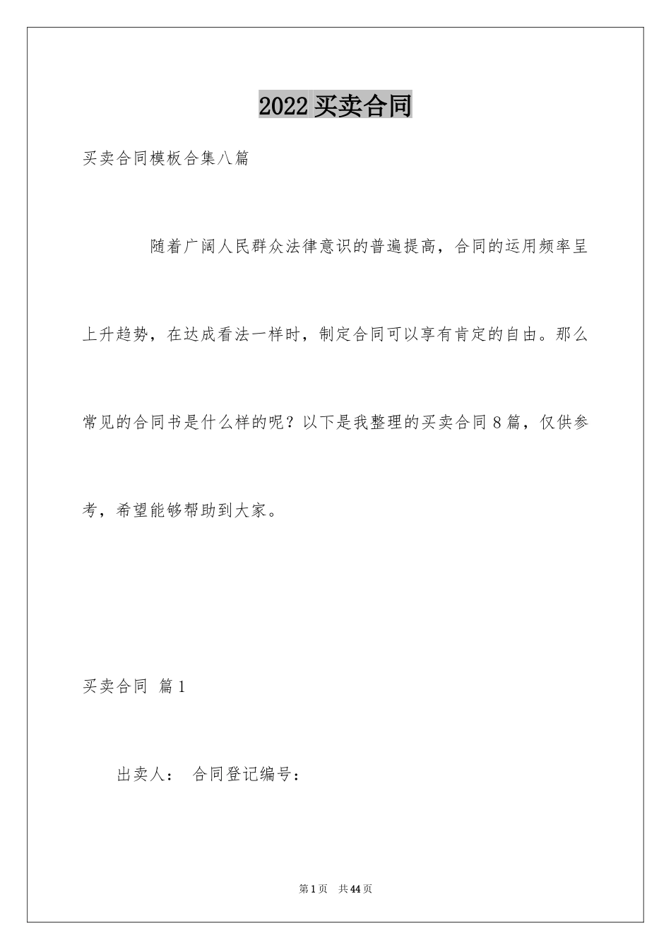 2024买卖合同_1640_第1页