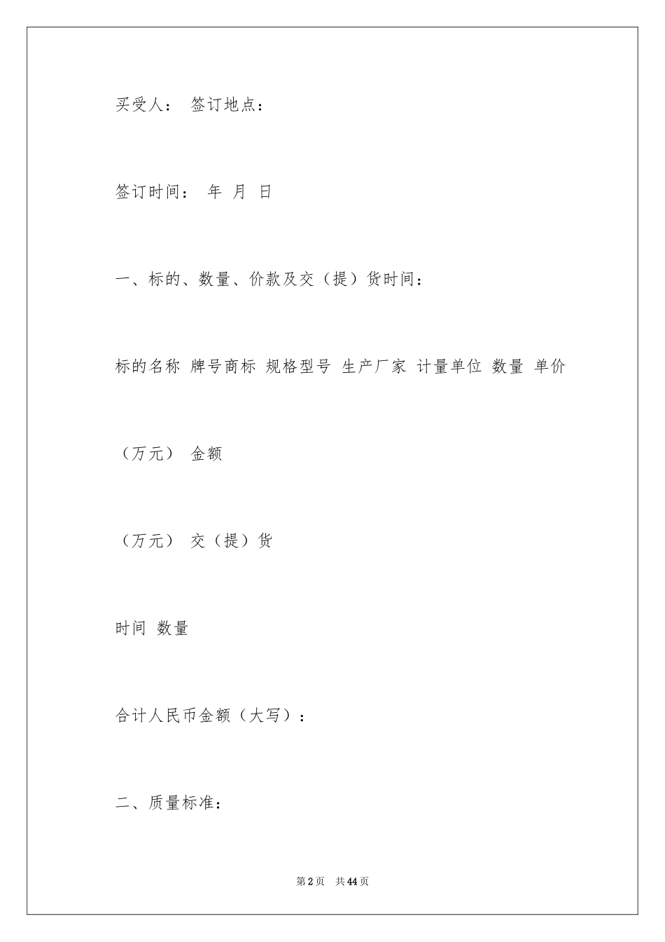 2024买卖合同_1640_第2页