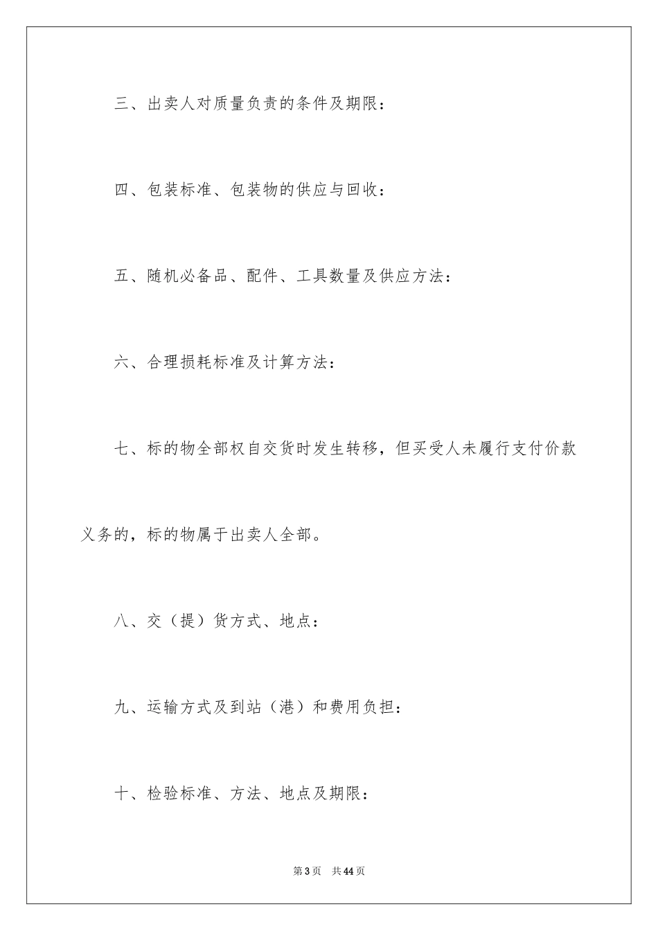 2024买卖合同_1640_第3页