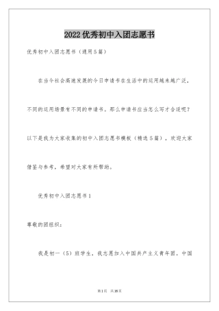 2024优秀初中入团志愿书_3