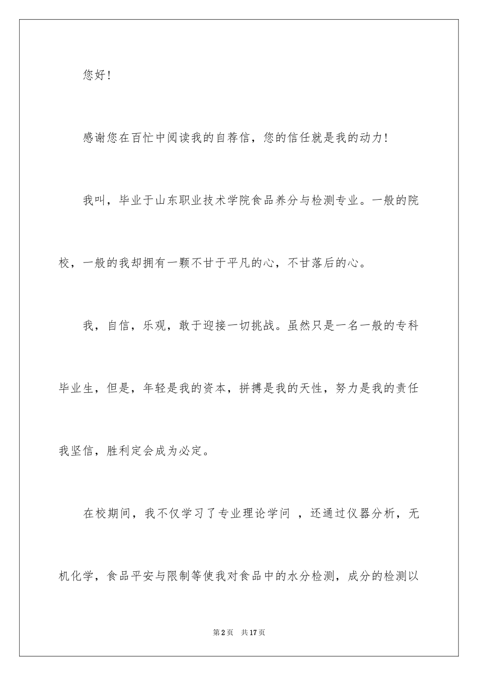 2024专科毕业生自荐信_2_第2页