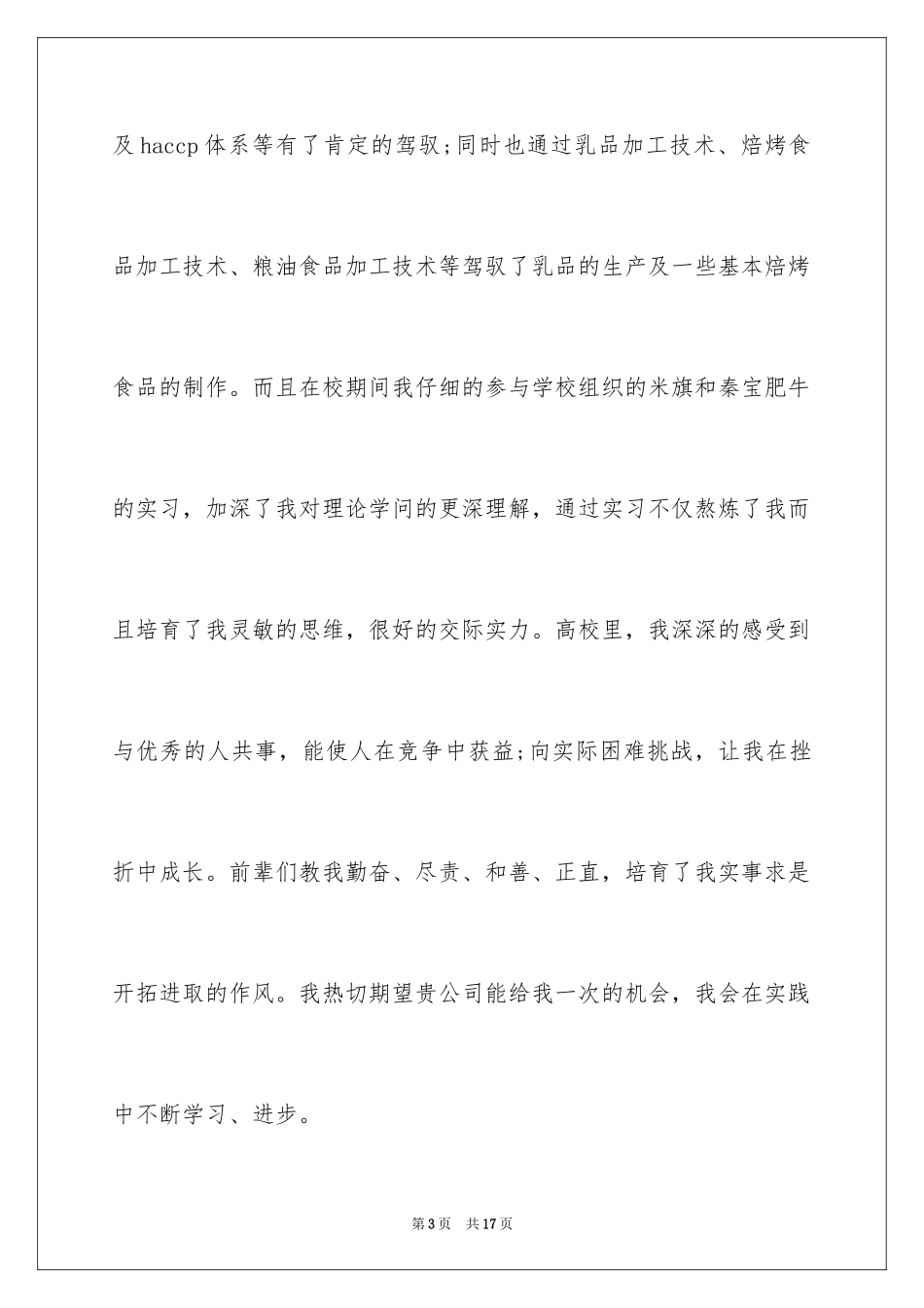 2024专科毕业生自荐信_2_第3页