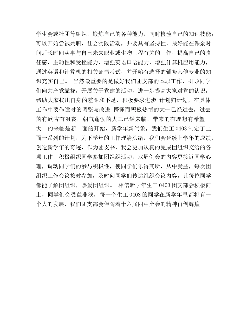 团支部2020-2020发展计划 _第2页